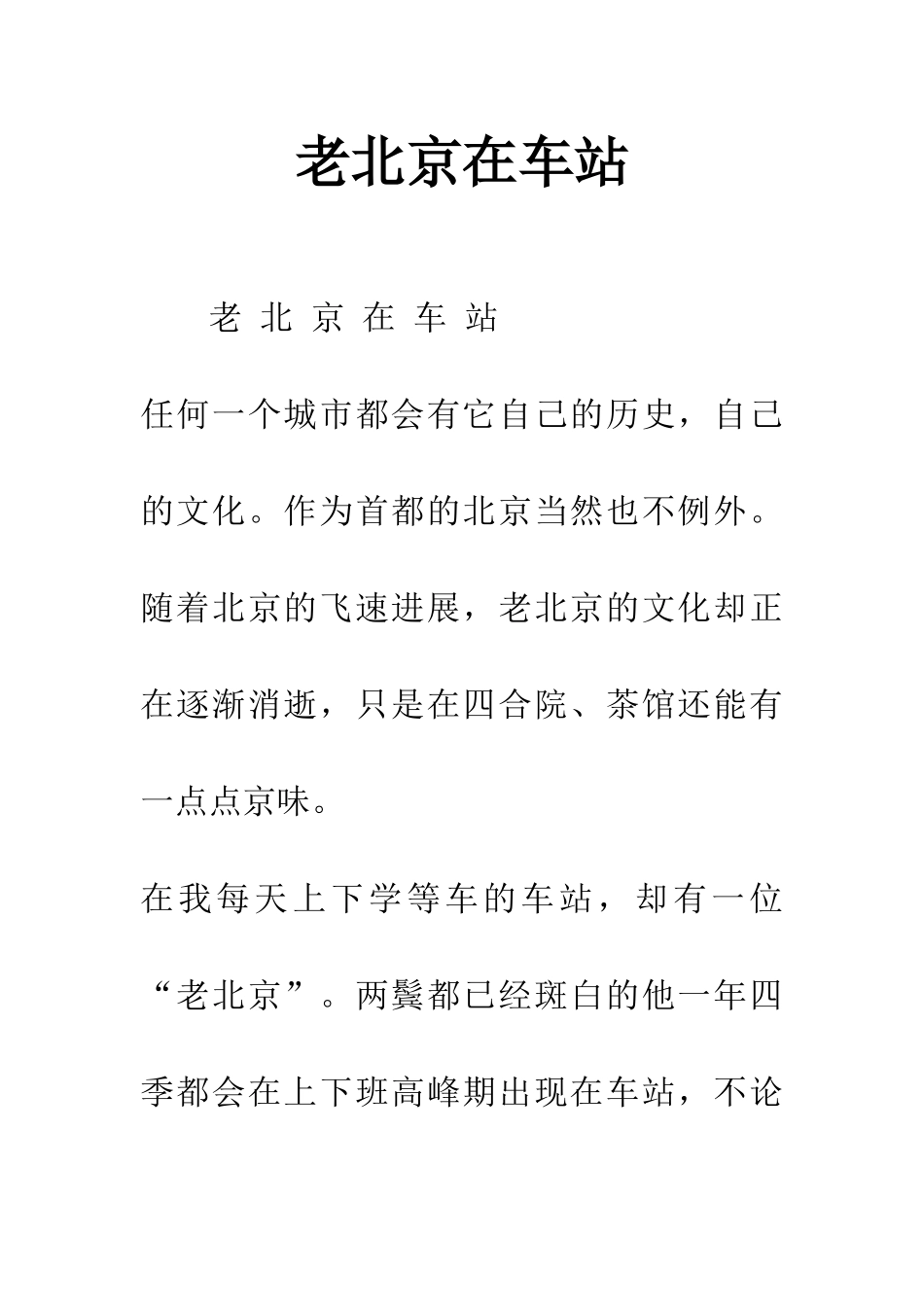 老北京在车站_第1页