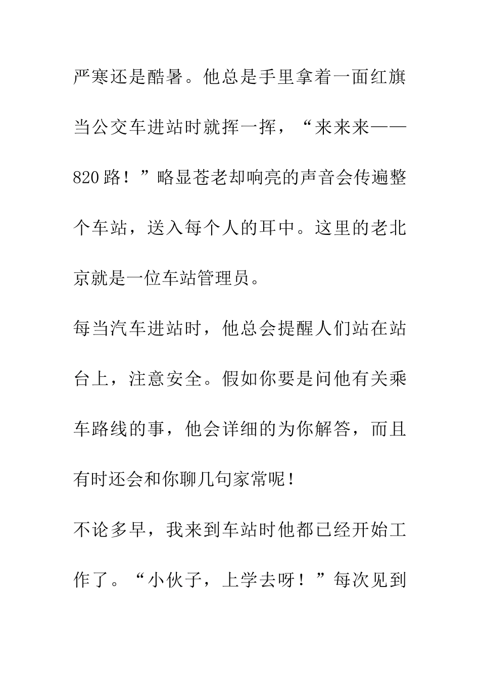 老北京在车站_第2页