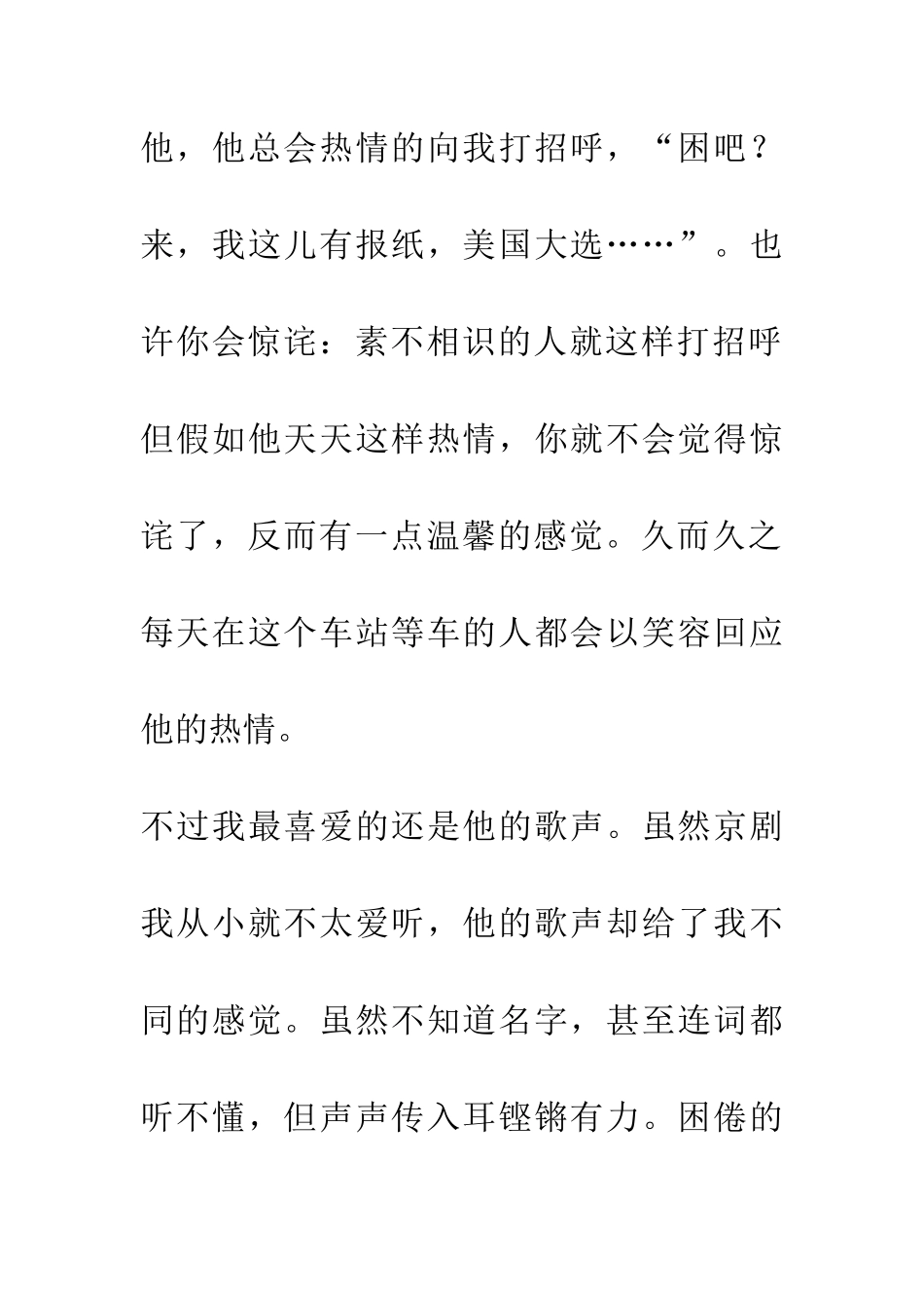 老北京在车站_第3页