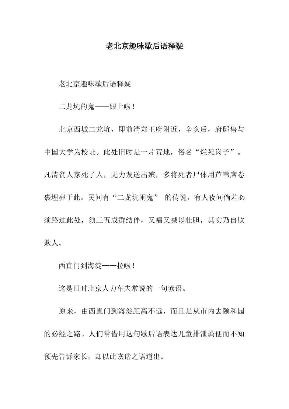 老北京趣味歇后语释疑_第1页