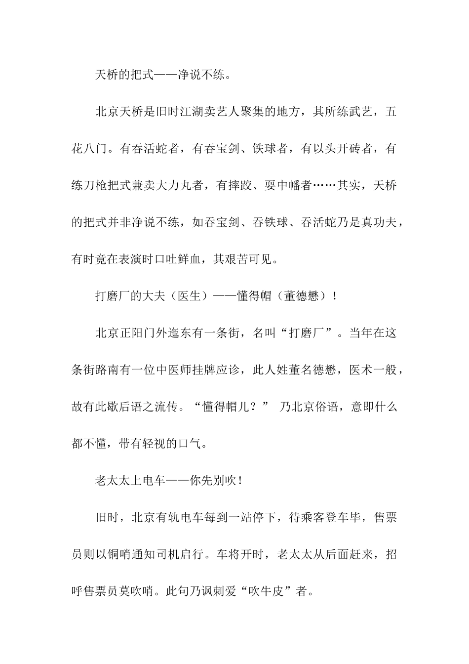 老北京趣味歇后语释疑_第2页