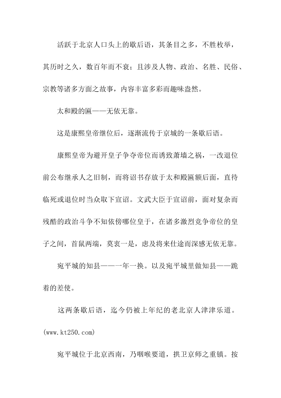 老北京趣味歇后语释疑_第3页