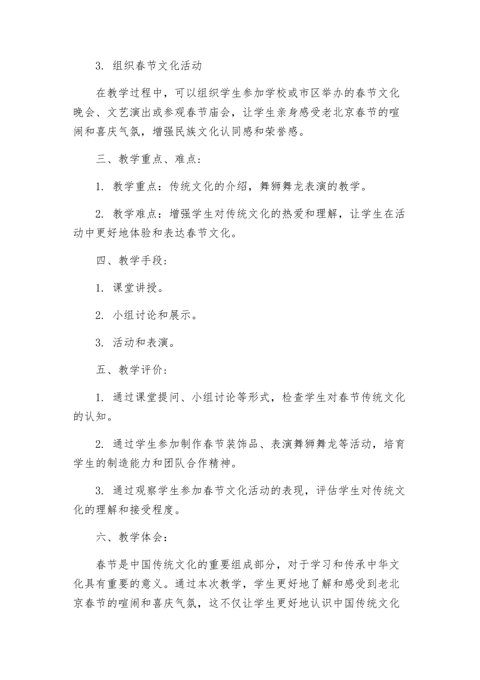 老北京的春节教学设计方案_第2页