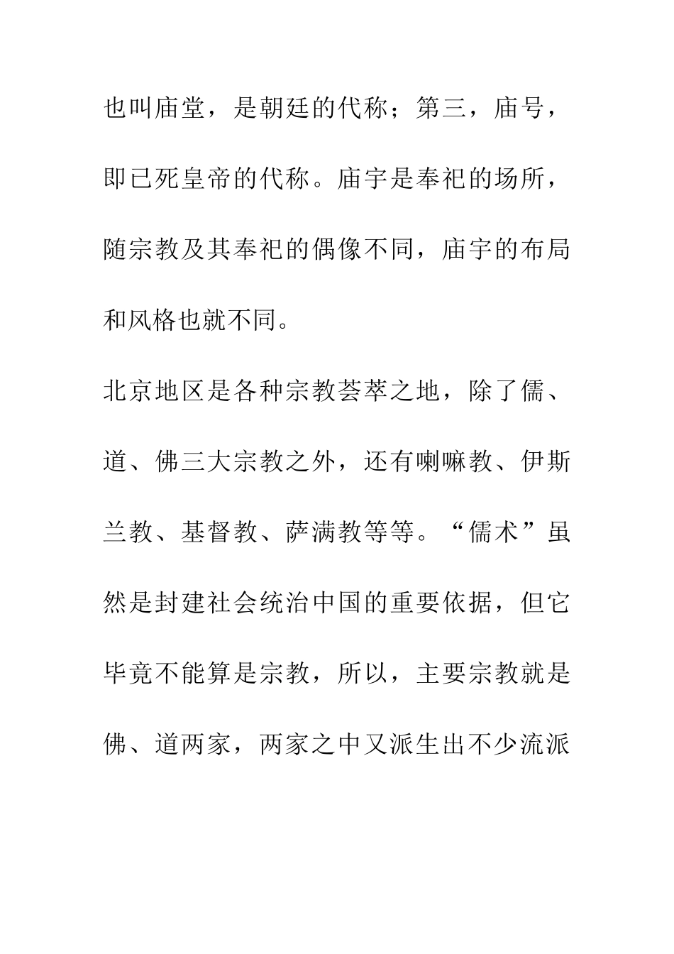 老北京春节逛庙会的习俗_第2页