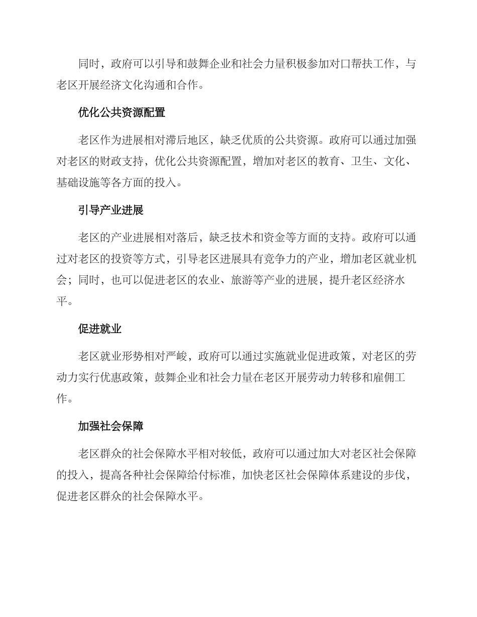 老区对口帮扶方案_第2页