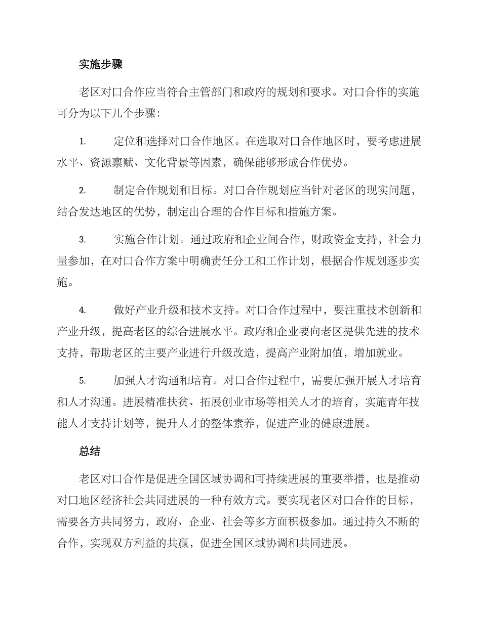 老区对口合作方案_第2页