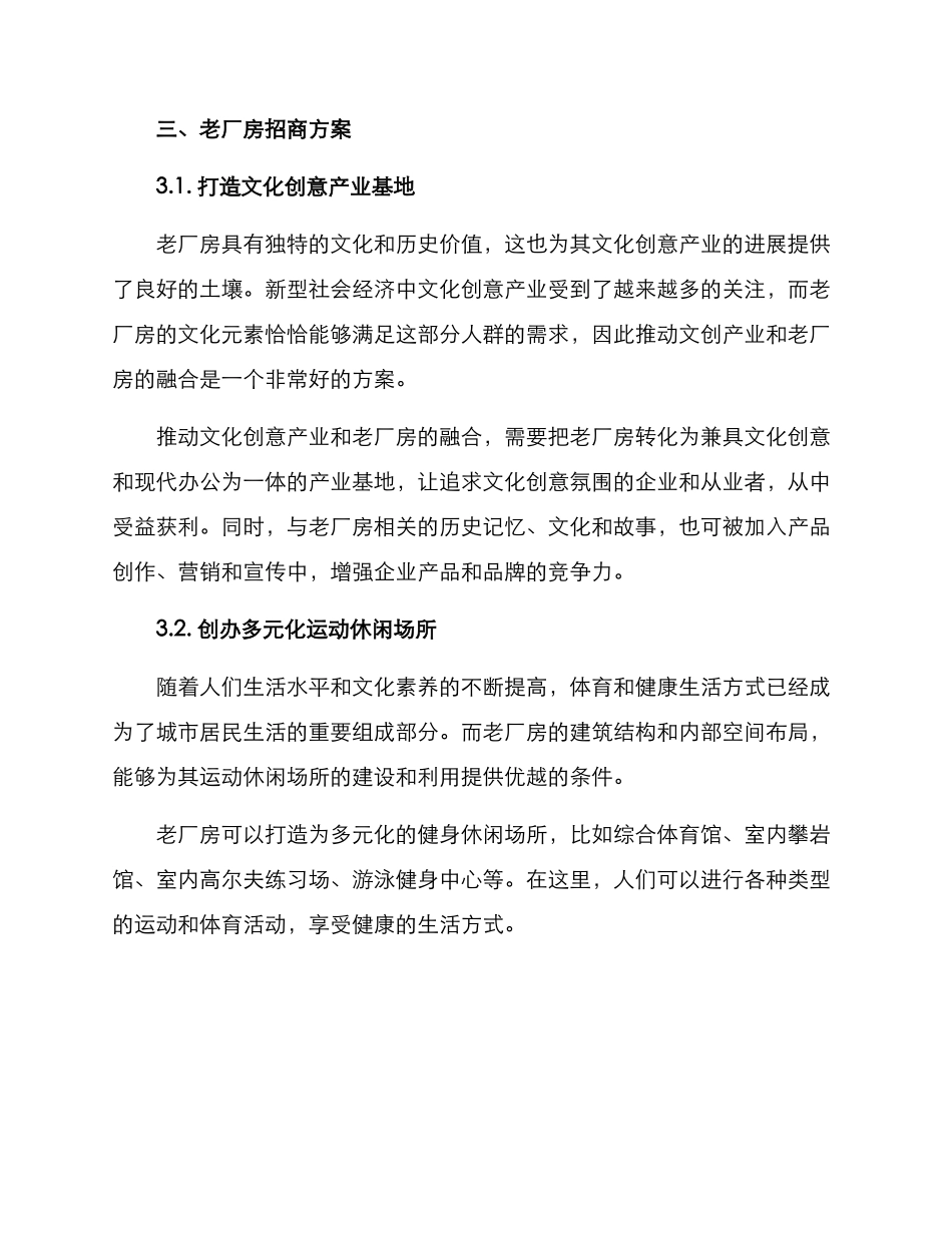 老厂房招商方案_第2页