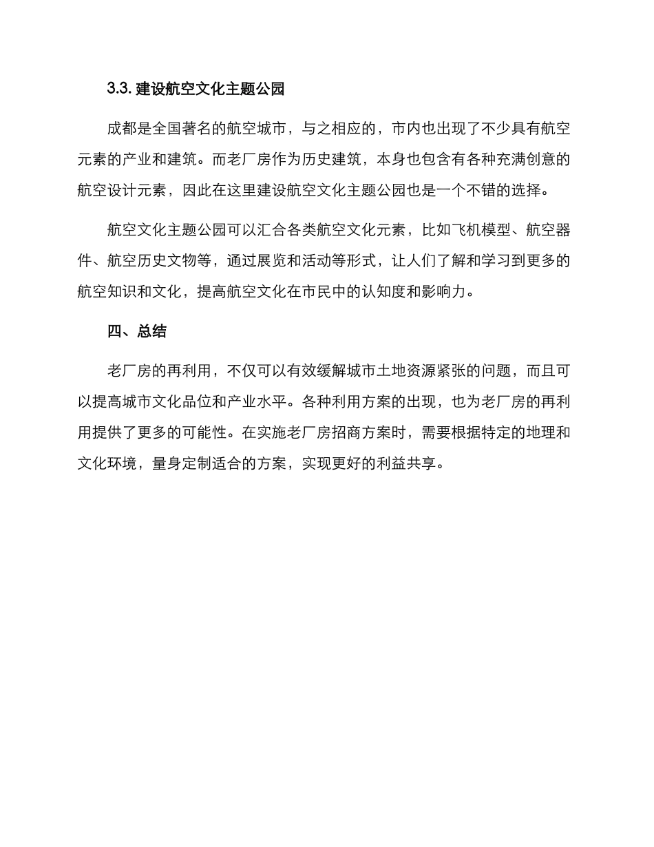 老厂房招商方案_第3页