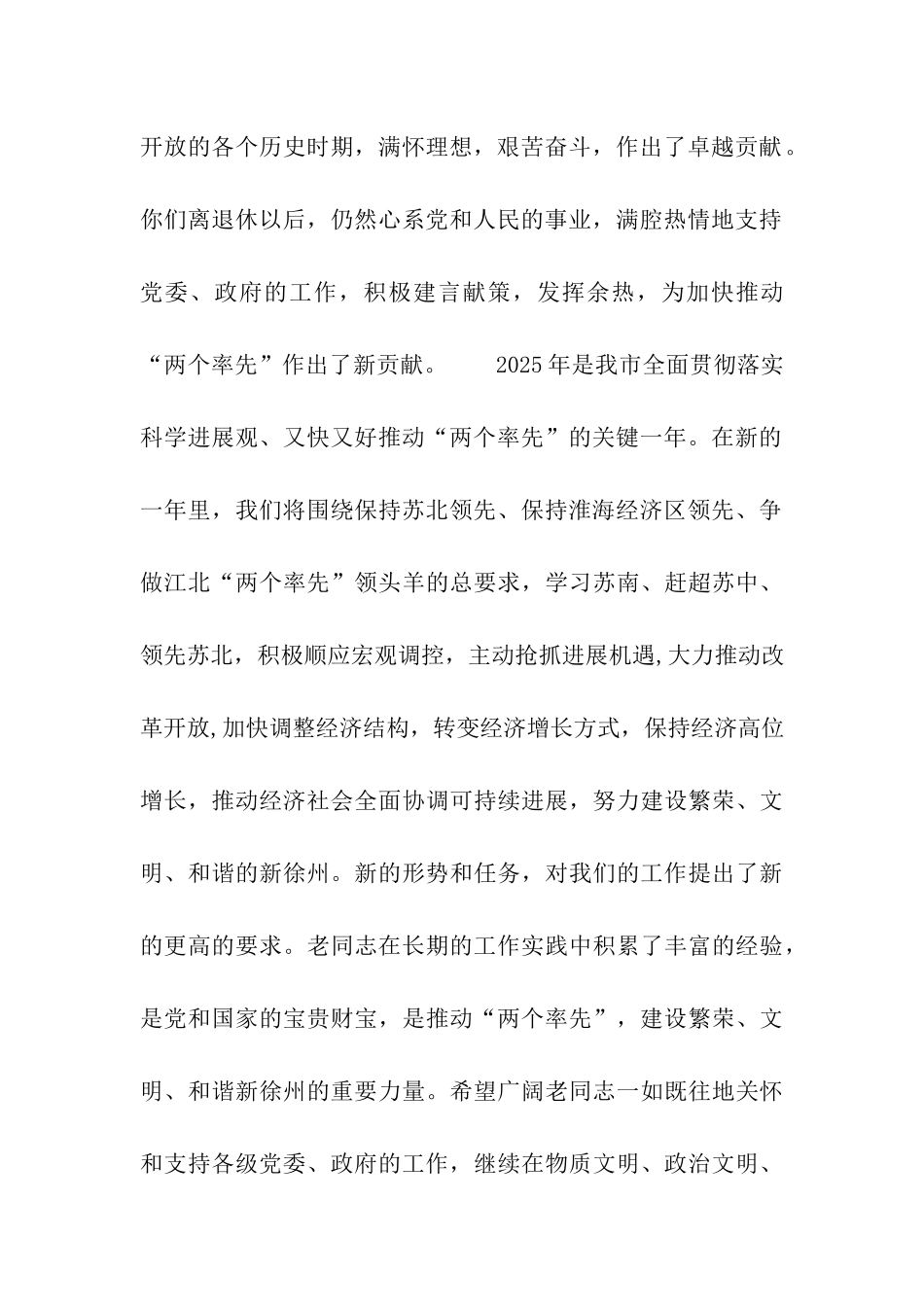 老同志慰问信_第2页