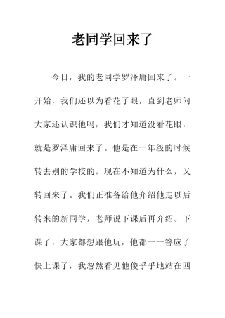 老同学回来了