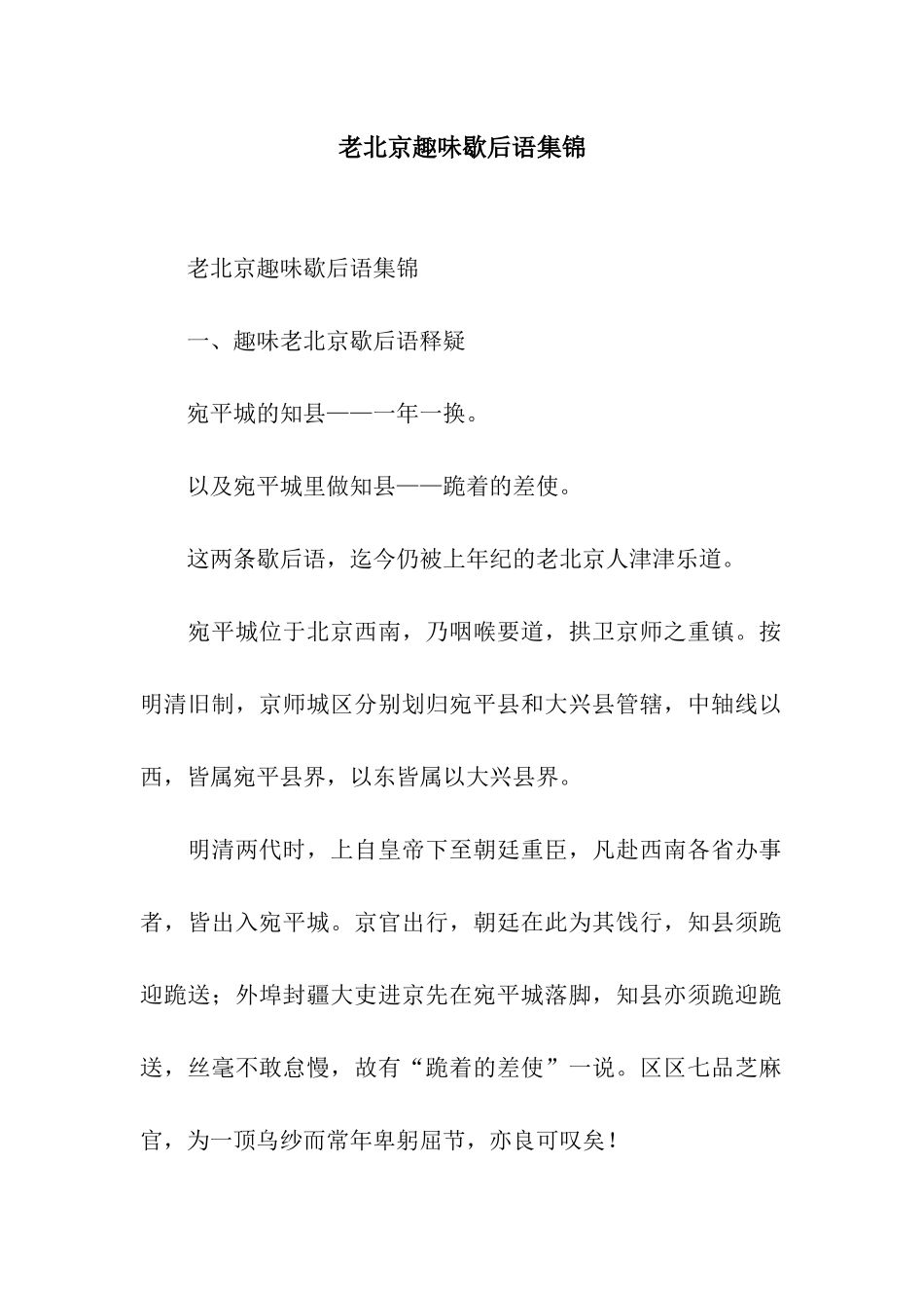 老北京趣味歇后语集锦_第1页