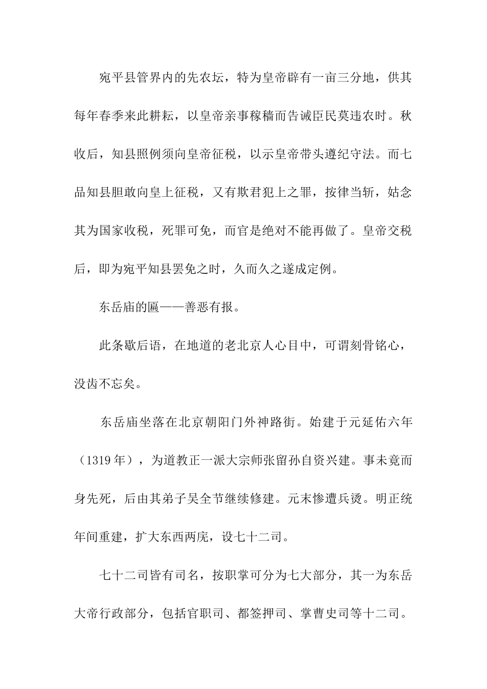 老北京趣味歇后语集锦_第2页