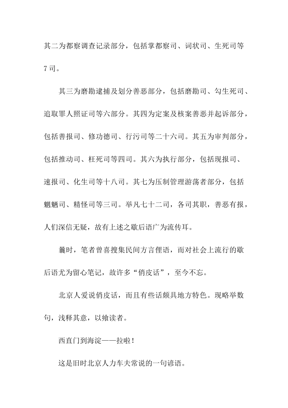 老北京趣味歇后语集锦_第3页