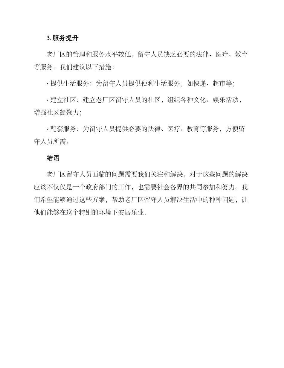 老厂区留守方案_第3页