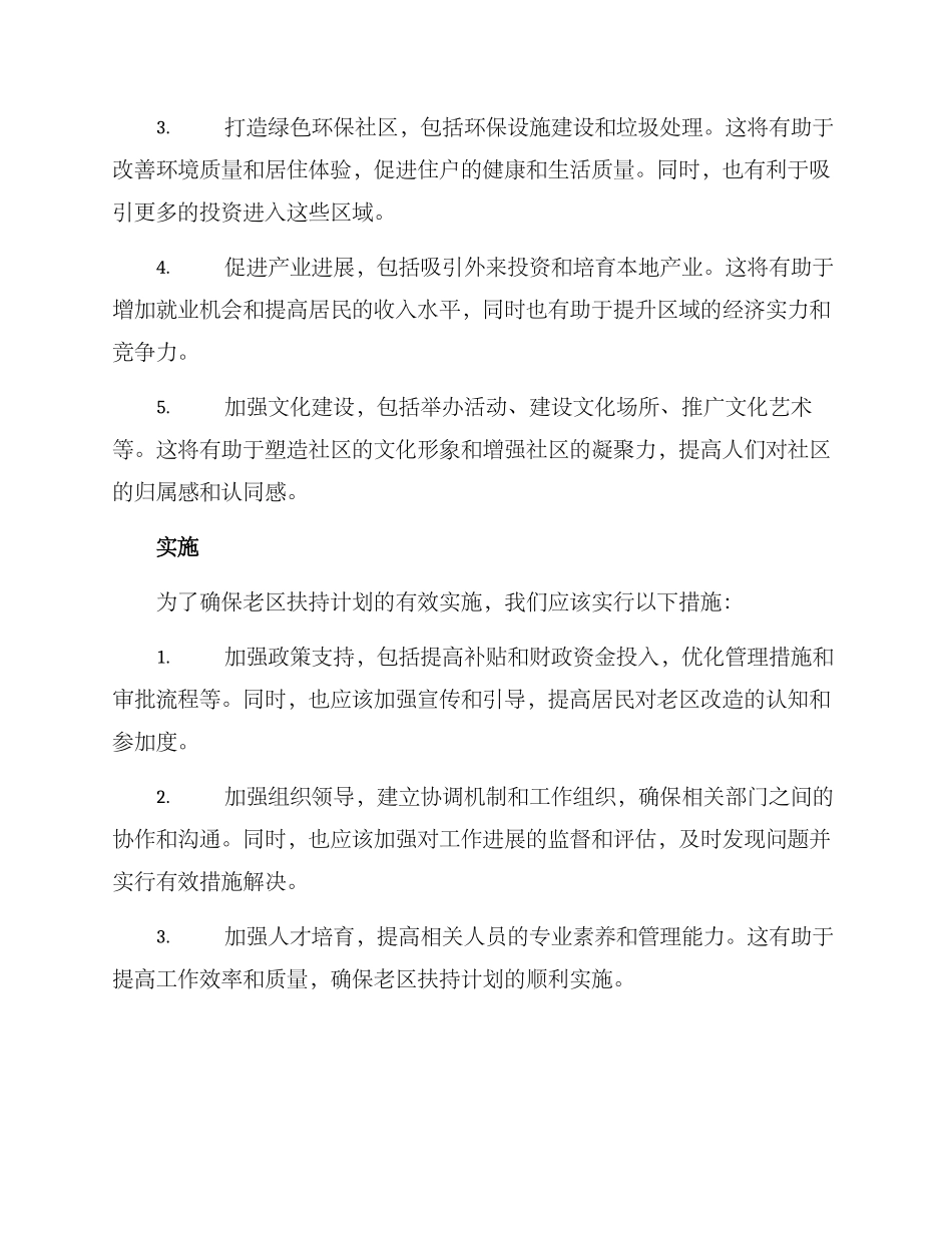 老区扶持计划方案_第2页