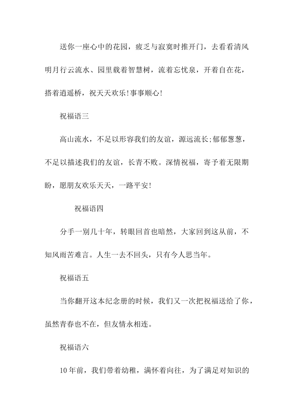 老同学聚会温情祝福语_第2页