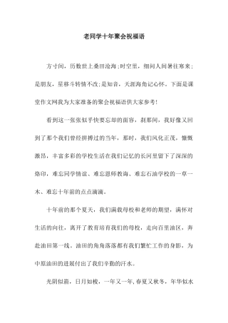 老同学十年聚会祝福语