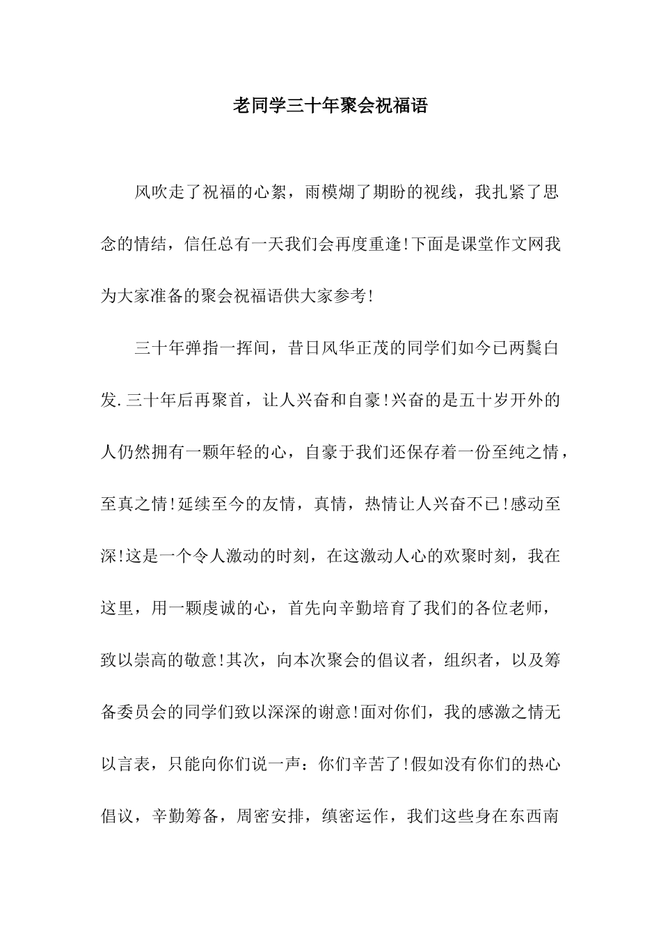 老同学三十年聚会祝福语_第1页