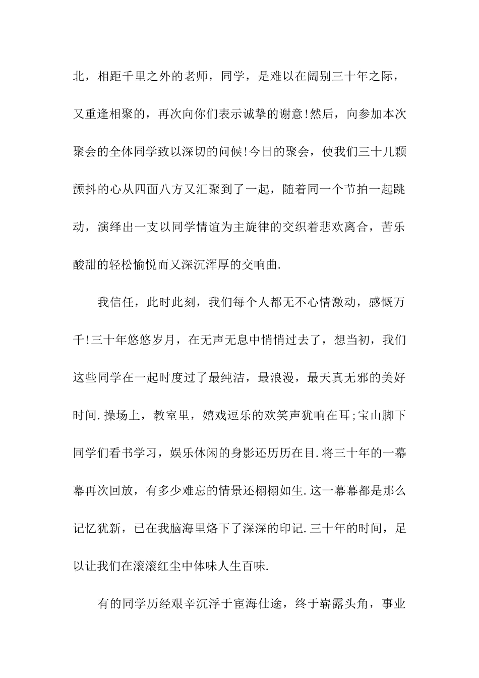 老同学三十年聚会祝福语_第2页