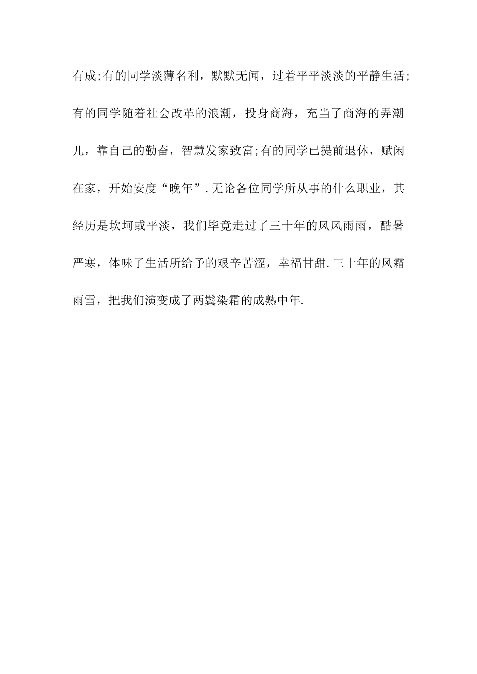 老同学三十年聚会祝福语_第3页