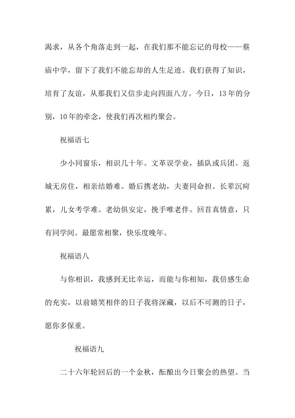 老同学聚会祝福语_第3页