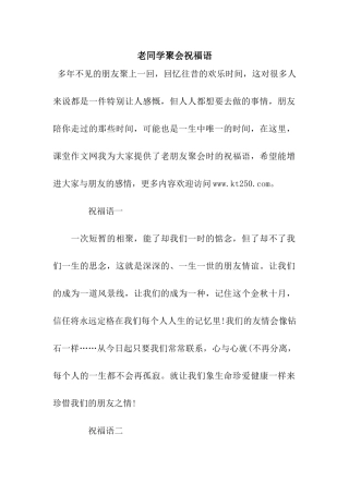 老同学聚会祝福语