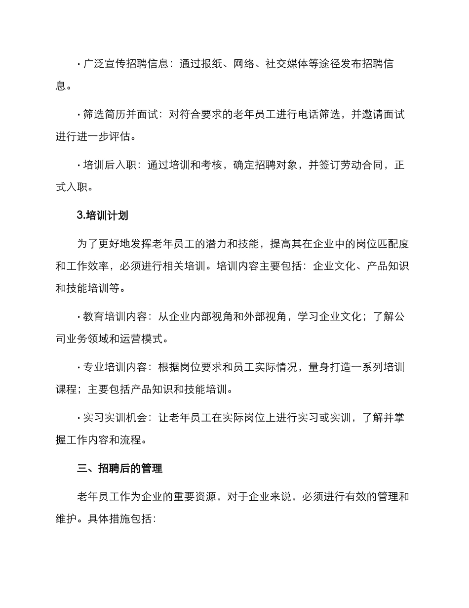 老员工招聘计划方案_第2页