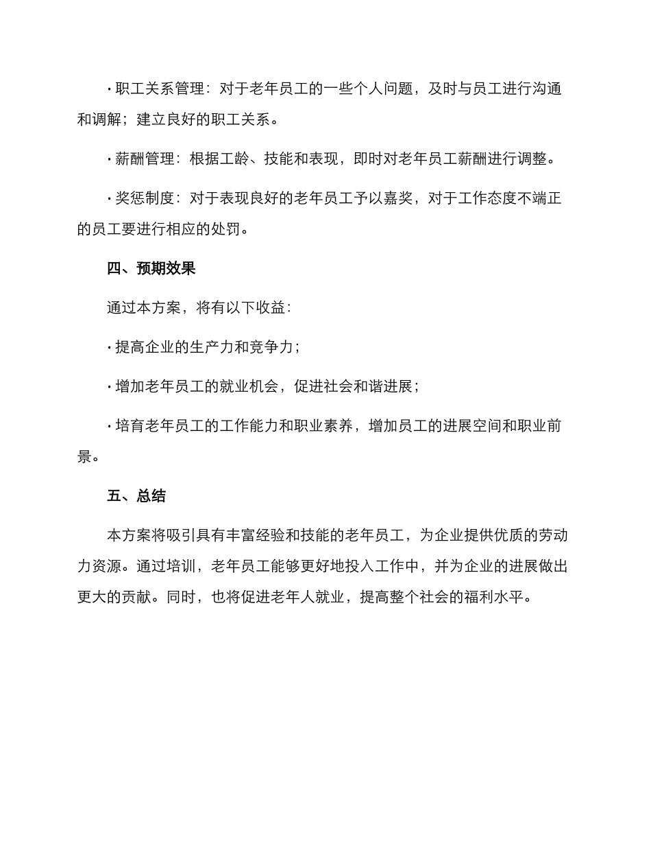 老员工招聘计划方案_第3页