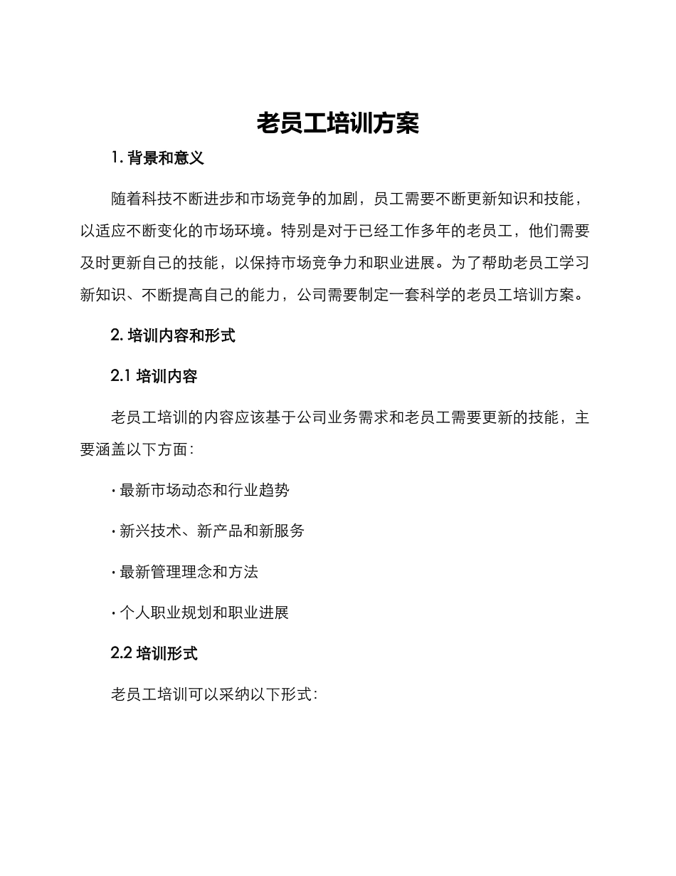 老员工培训方案_第1页