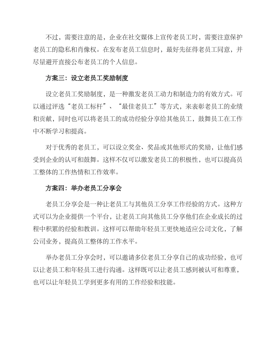 老员工标杆宣传方案_第2页