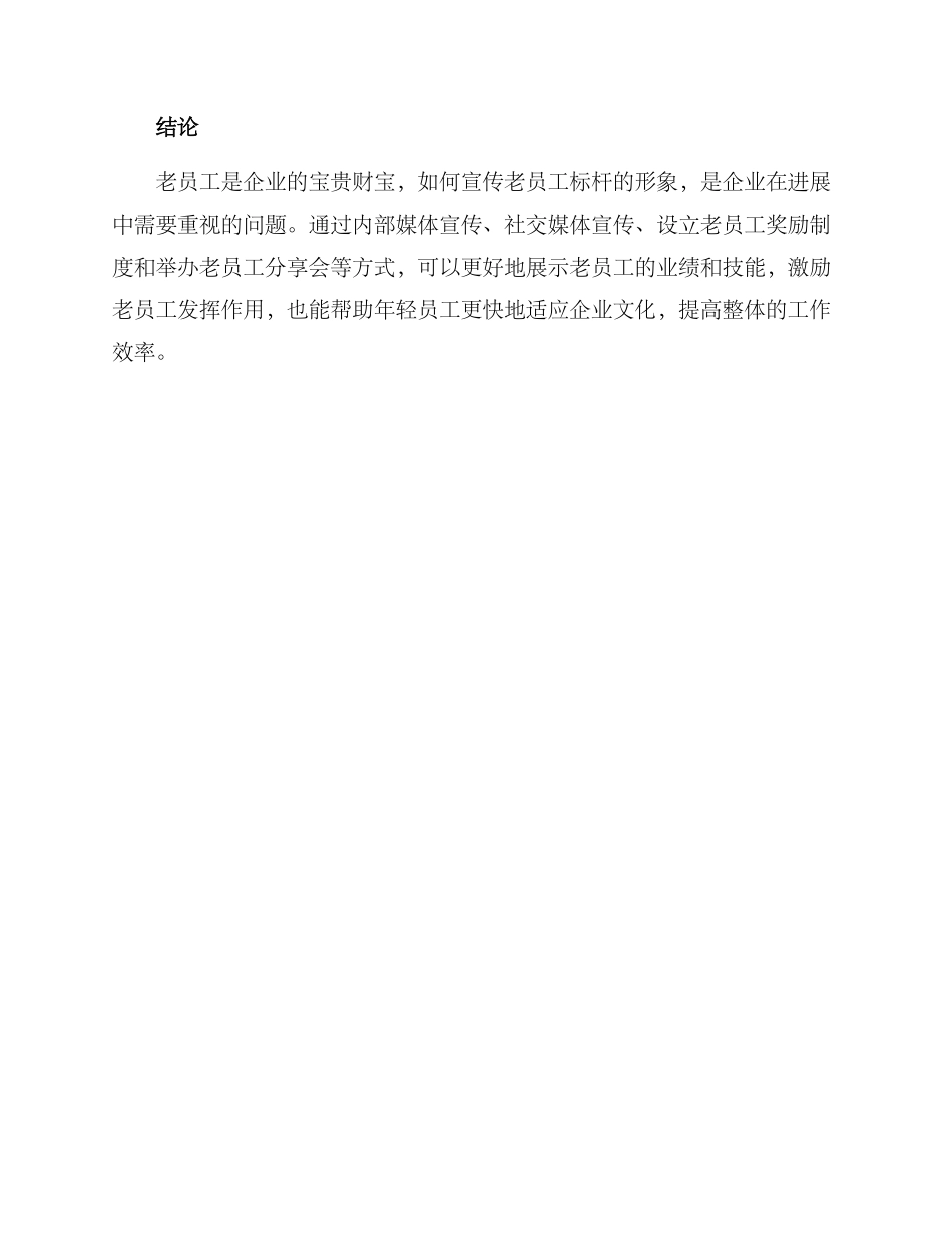 老员工标杆宣传方案_第3页