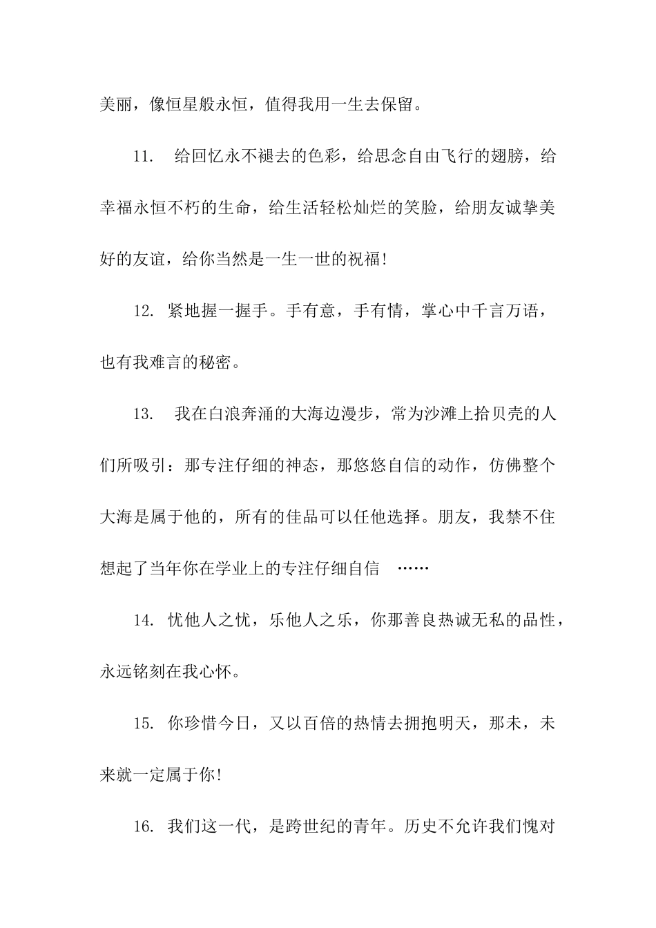 老同学聚会经典祝福语_第3页