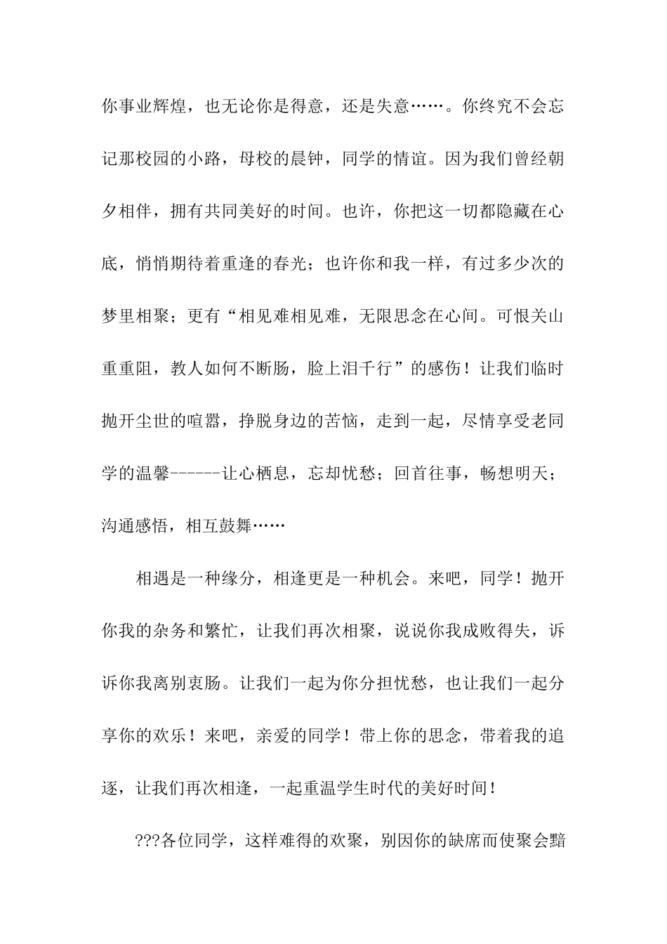 老同学聚会邀请函_第2页