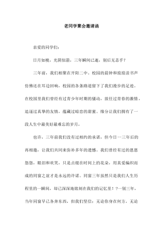 老同学聚会邀请函