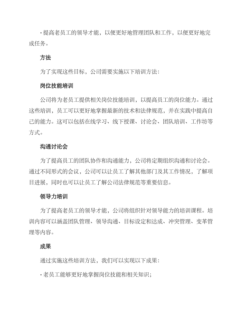 老员工改进培训方案_第2页