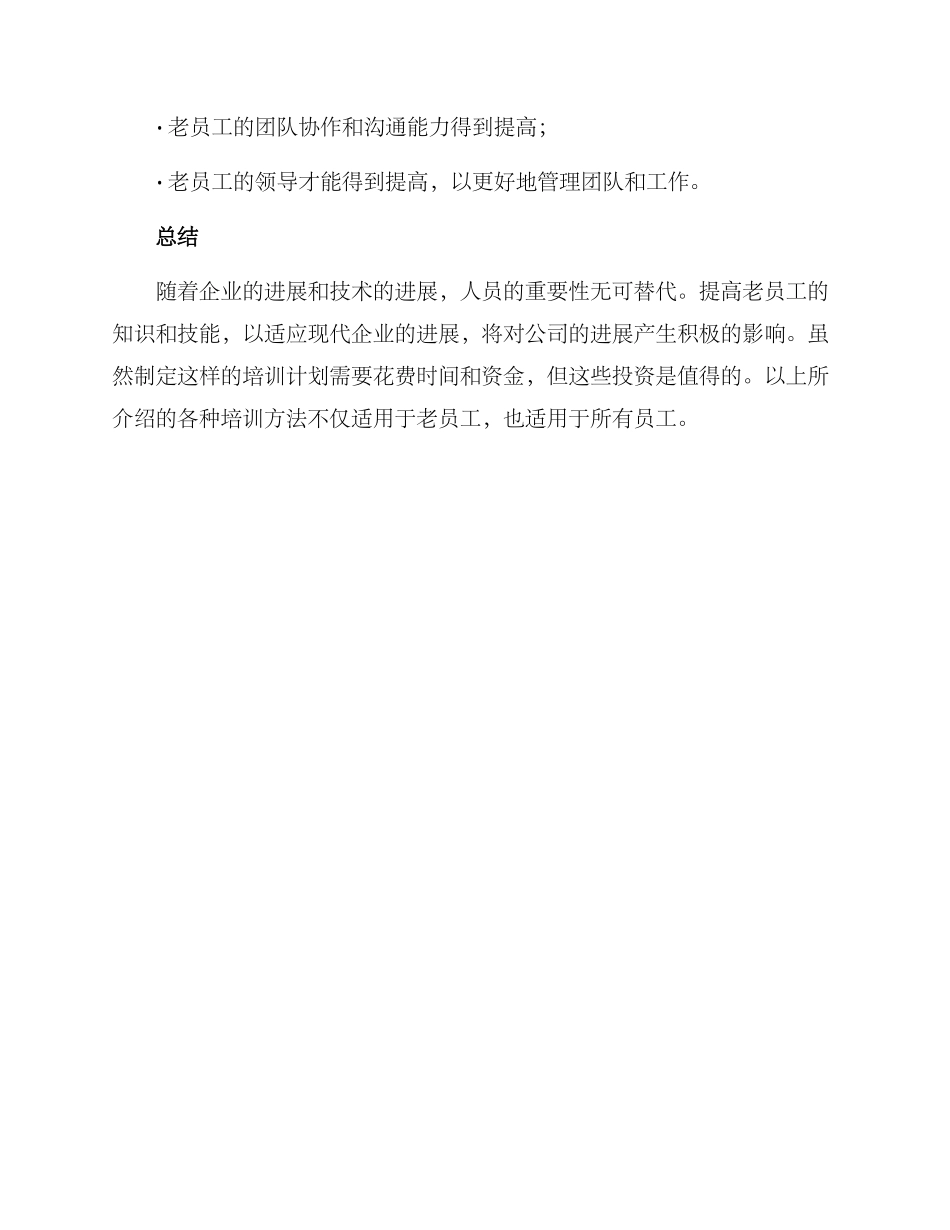 老员工改进培训方案_第3页