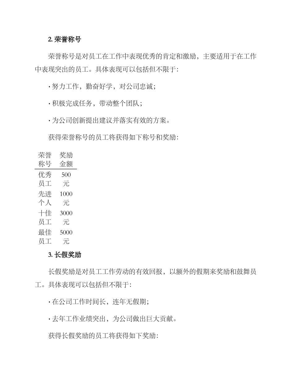 老员工奖励方案_第2页