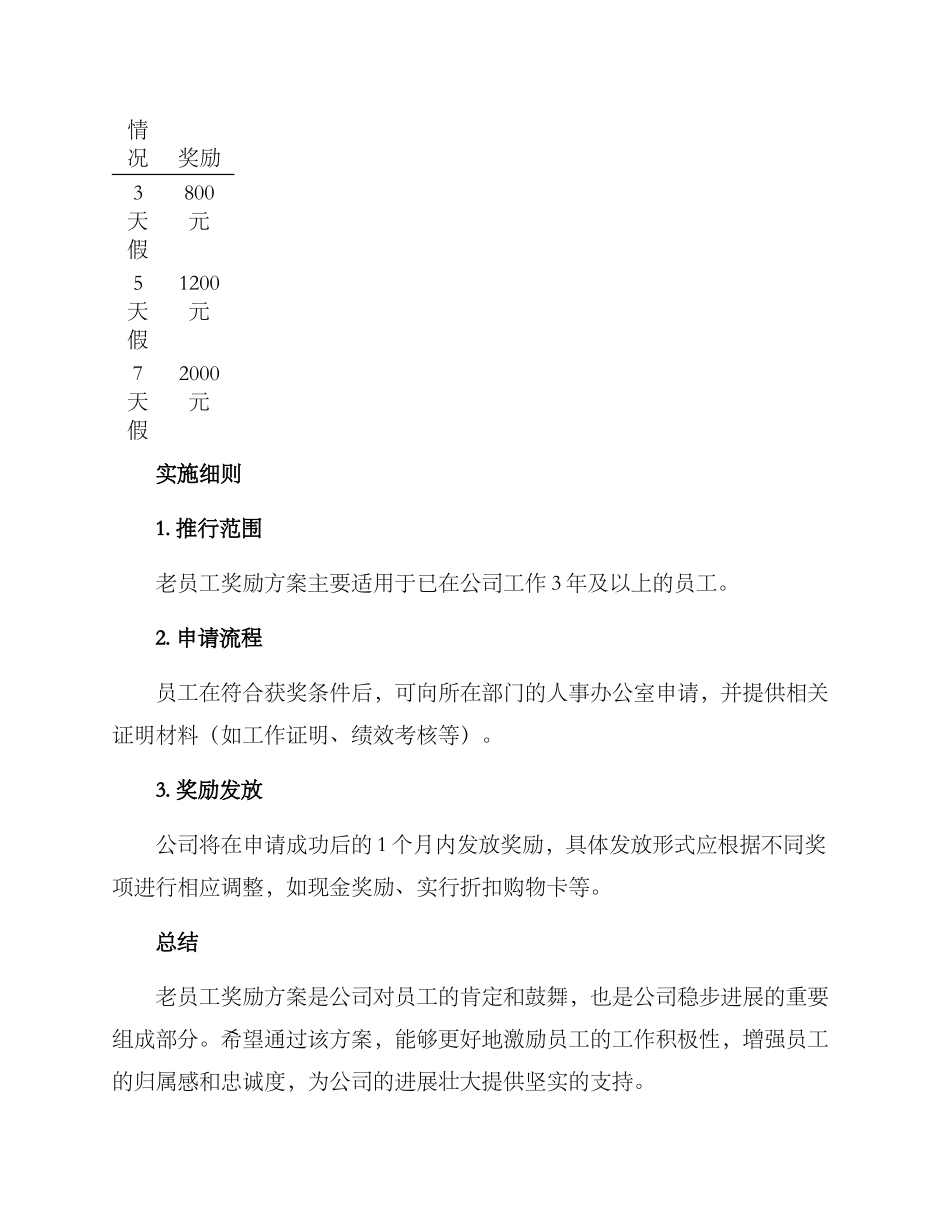 老员工奖励方案_第3页