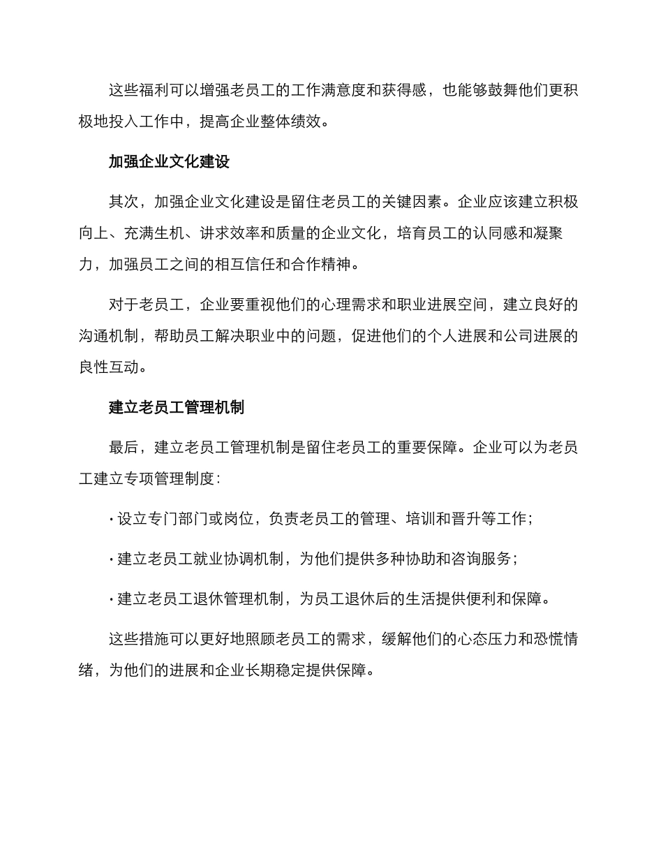 老员工留任方案_第2页