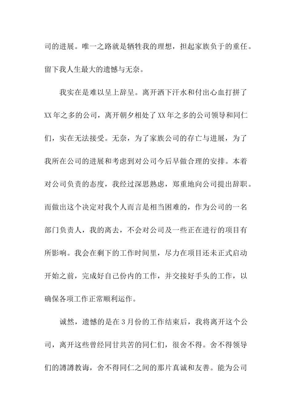 老员工的辞职信格式范文_第3页