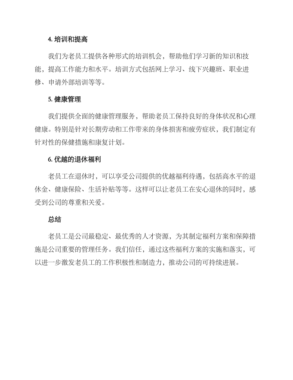 老员工福利方案_第2页