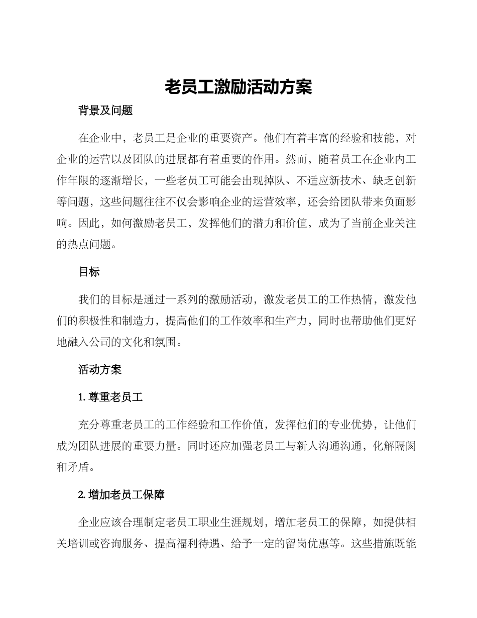 老员工激励活动方案_第1页