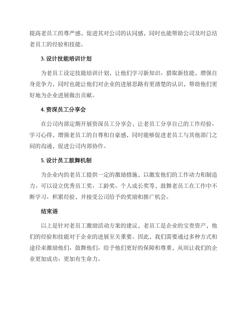 老员工激励活动方案_第2页