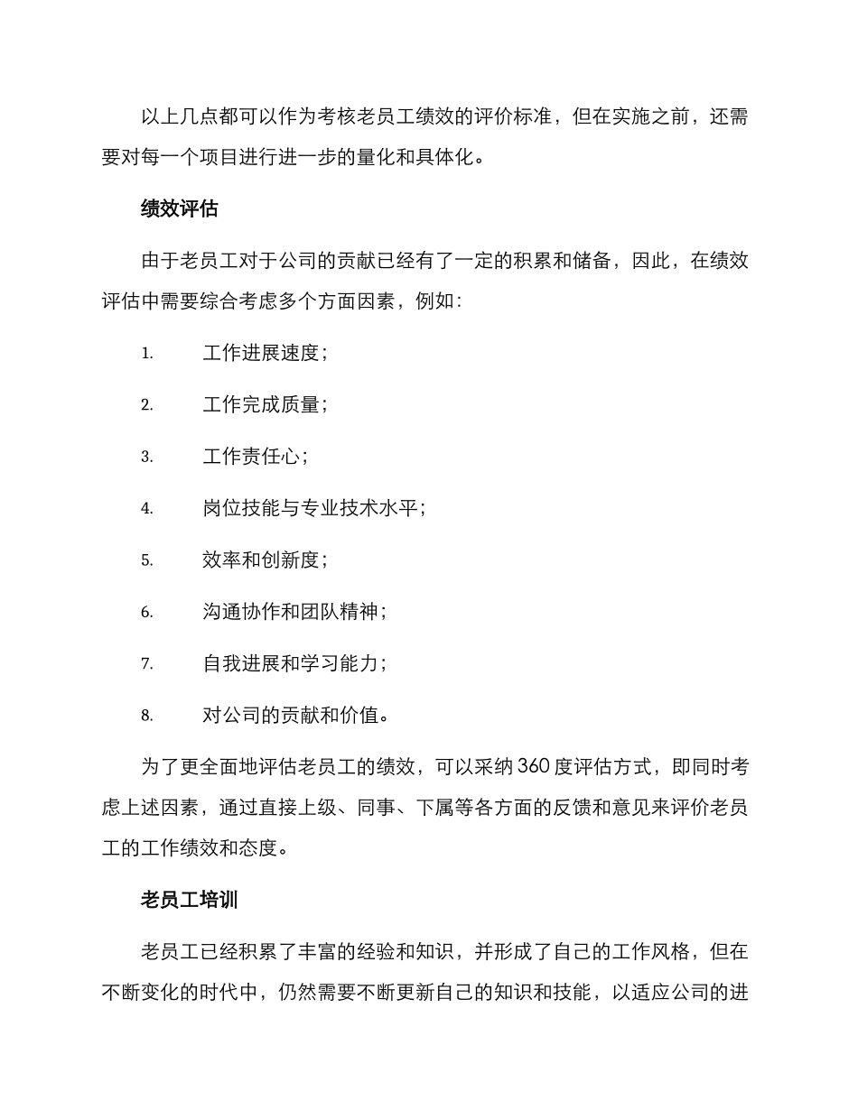 老员工绩效管理方案_第2页