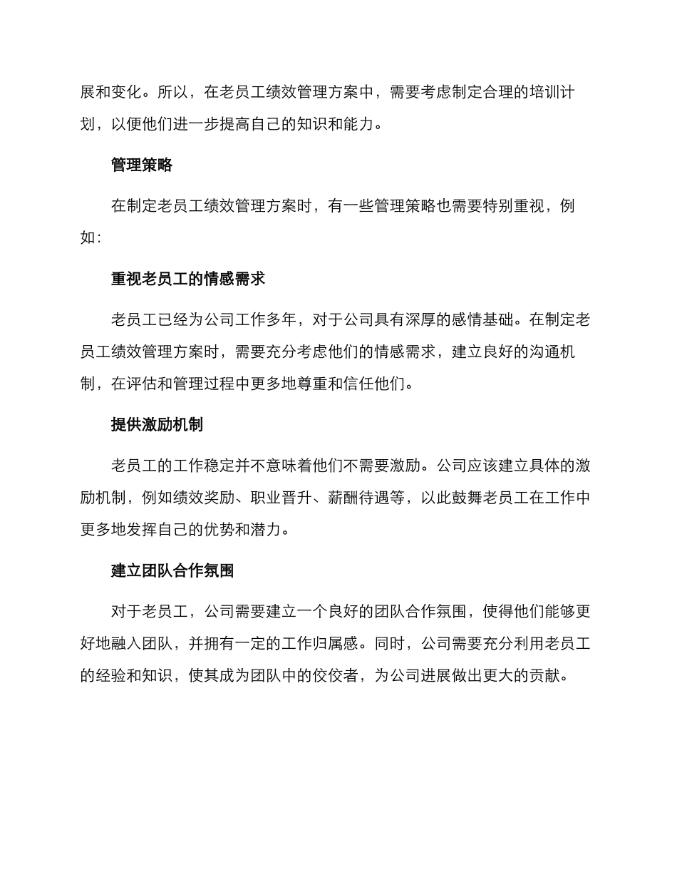 老员工绩效管理方案_第3页