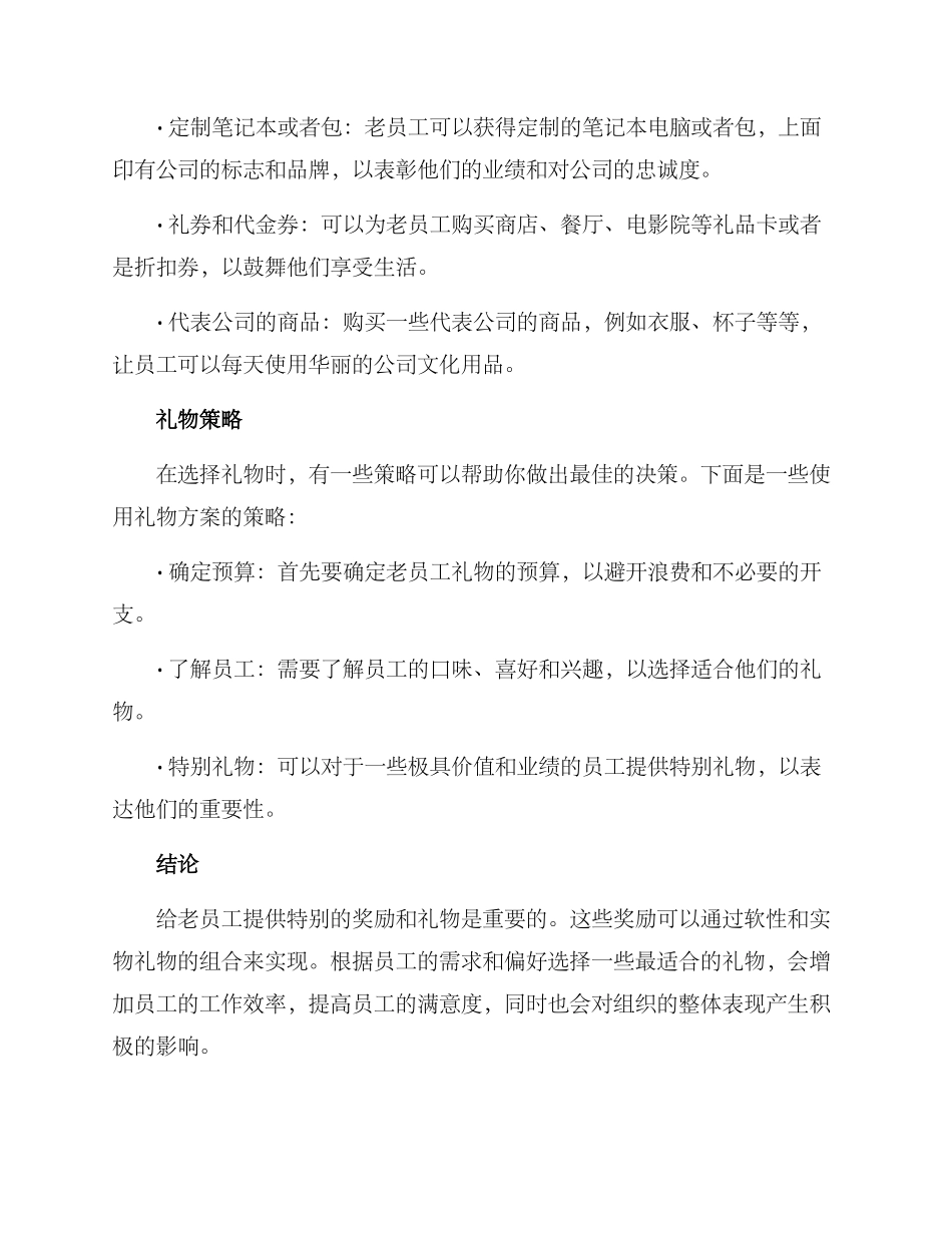 老员工礼物方案_第2页