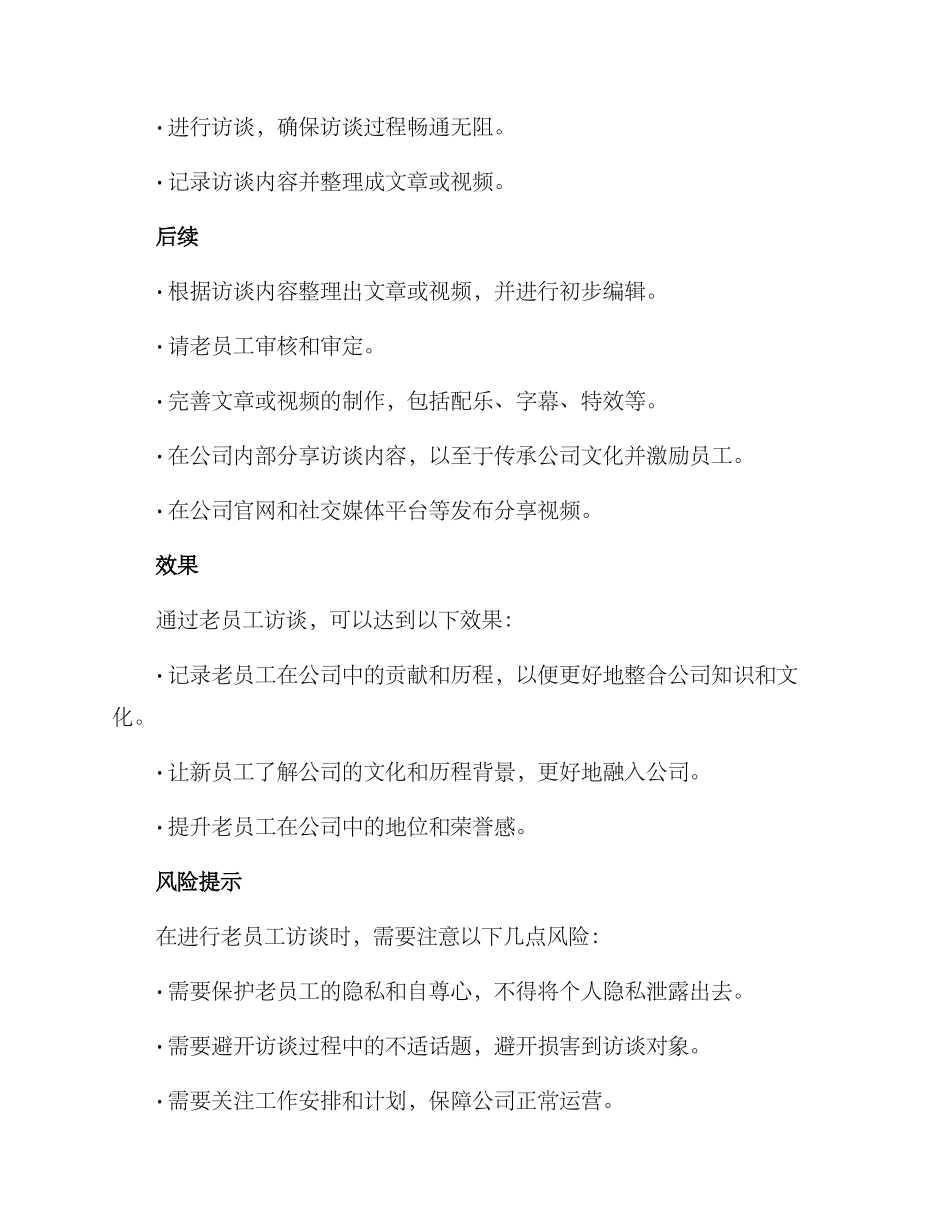 老员工访谈策划方案_第2页