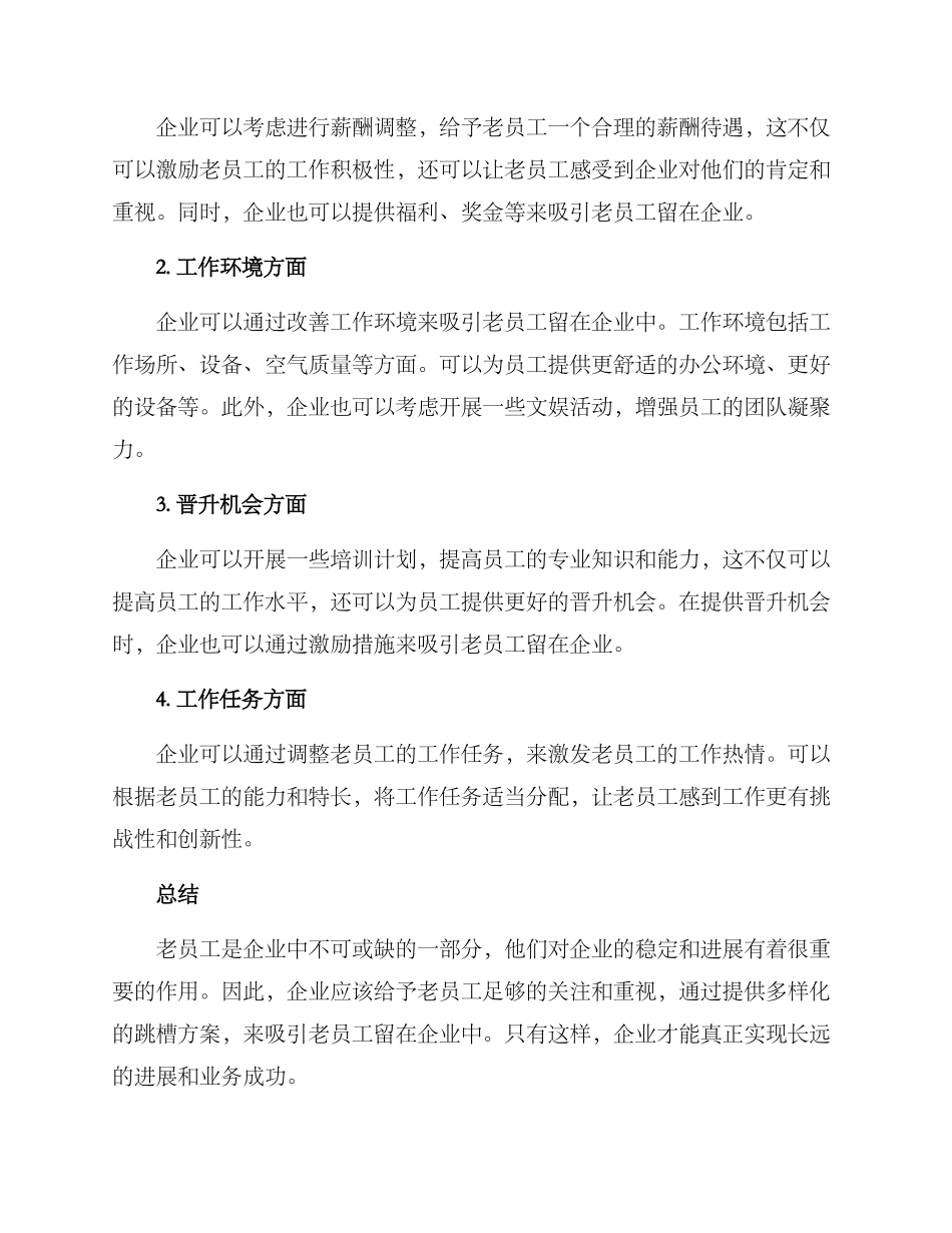 老员工跳槽方案_第2页