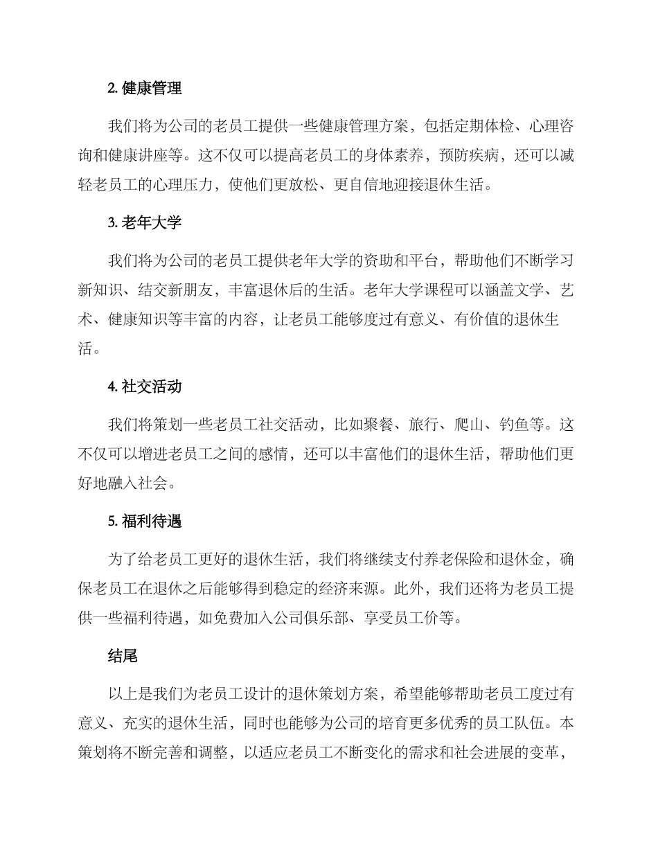 老员工退休策划方案_第2页
