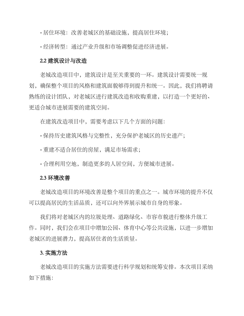 老城改造项目推进方案_第2页